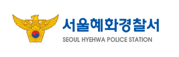 사진=서울혜화경찰서