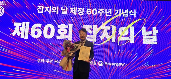 지난달 31일 열린 제60회 잡지의 날 기념식에서 김완하 시인이 문체부장관 표창을 받고 기념촬영을 하고 있다. 시와정신 제공