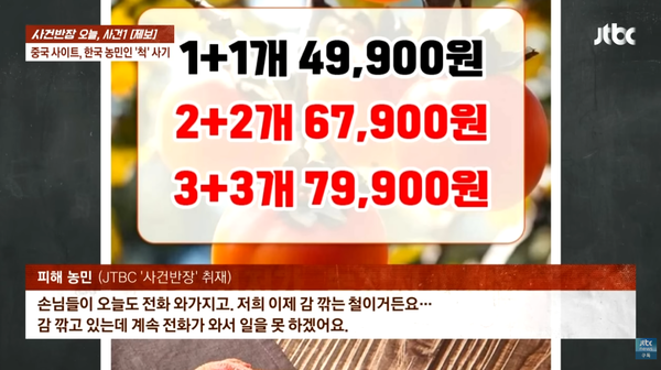 사진=JTBC '사건반장' 캡처