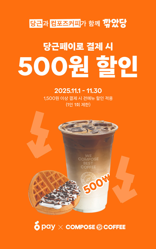 사진= 컴포즈커피 제공