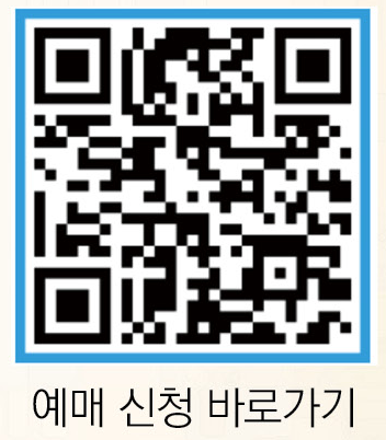 ▲ 예매신청 큐알코드. 함께하는 연극 전태일 제공