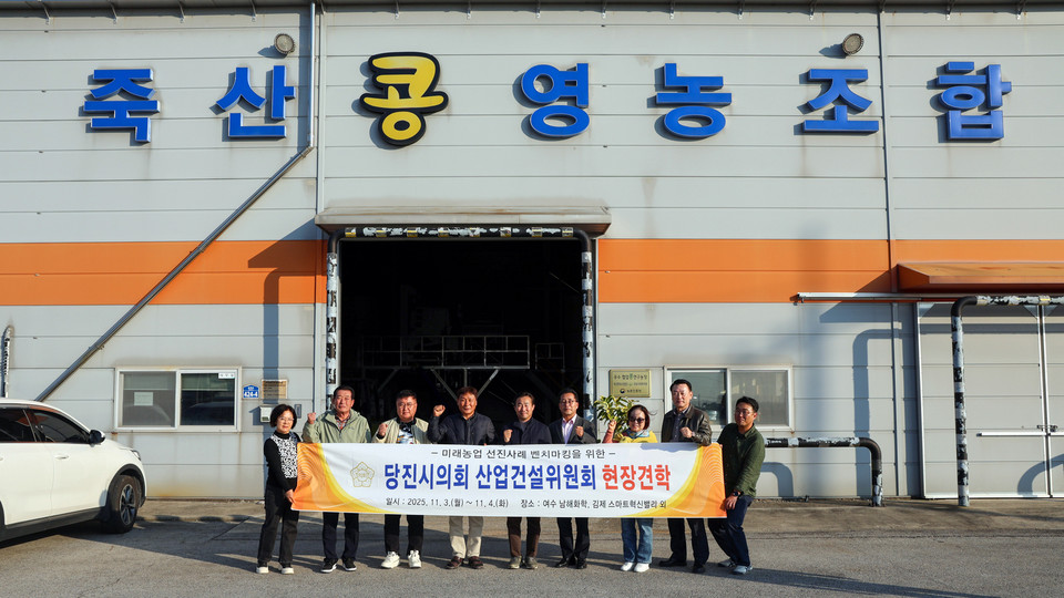 당진시의회 산업건설위원회가 전남 여수와 전북 김제에서 현장견학을 실시하는 모습. 당진시의회 제공
