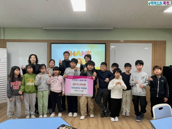 안남초등학교 학생들이 직접 기른 수세미 판매 수익금을 지역사회에 기부하는 모습. 옥천군 제공