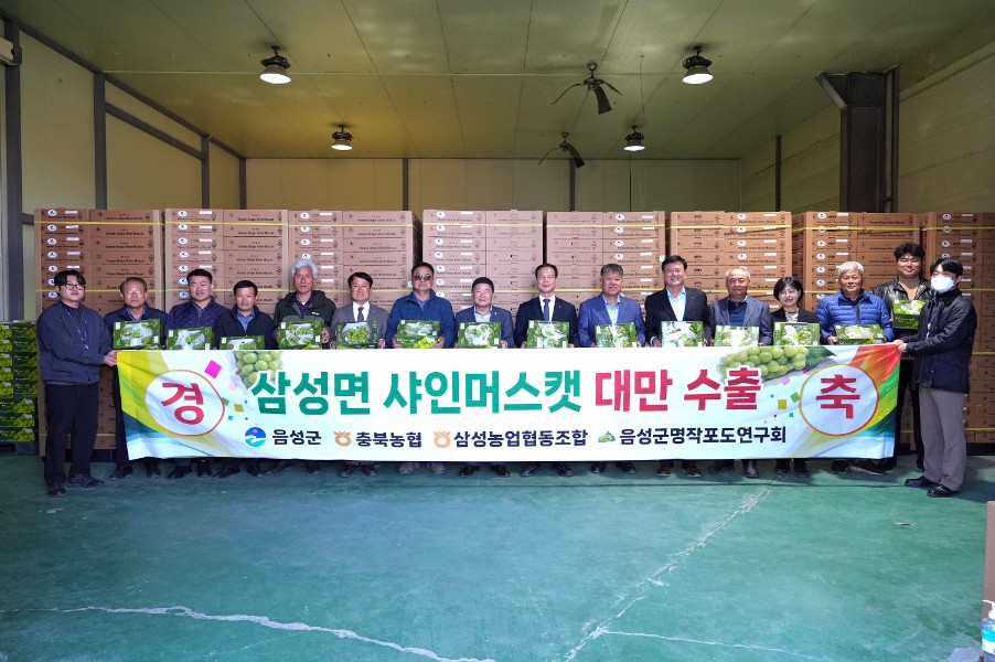 10일 열린 음성 샤인머스캣 대만수출 선적식 모습. 음성군 제공
