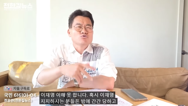 사진=유튜브 '전한길 뉴스' 캡처