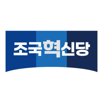 사진 = 조국혁신당 제공