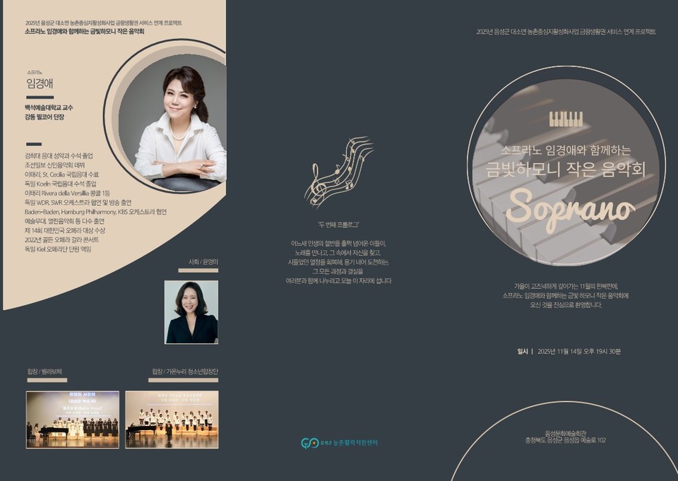 금빛하모니(벨라보체) 작은음악회 리플릿 앞면. 음성군 제공