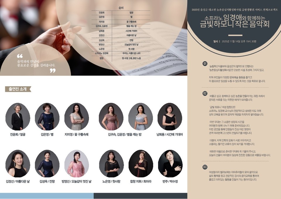 금빛하모니(벨라보체) 작은음악회 리플릿 뒷면. 음성군 제공