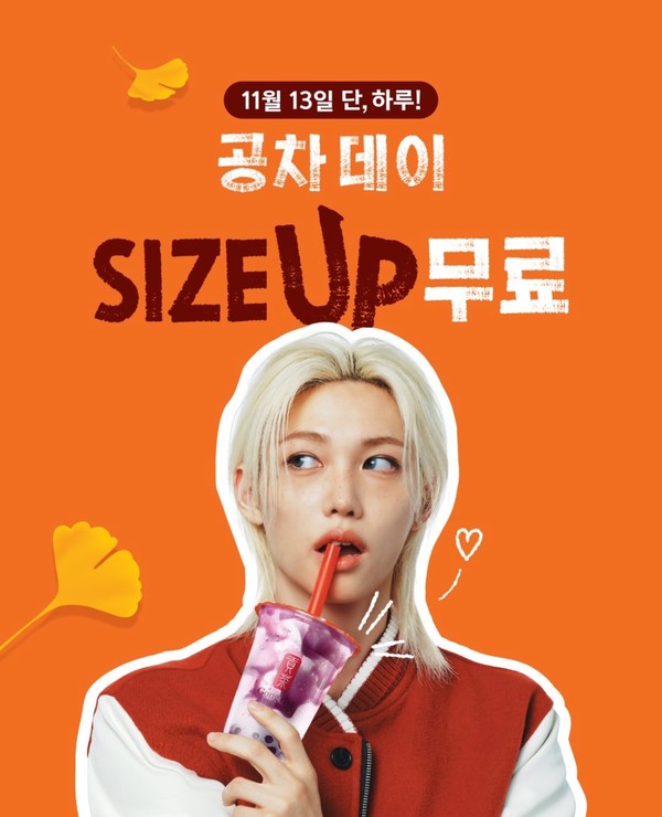 사진= 공차코리아 제공