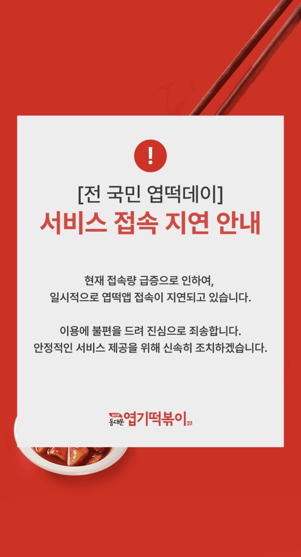 엽떡 앱 로그인 오류 관련 이미지
