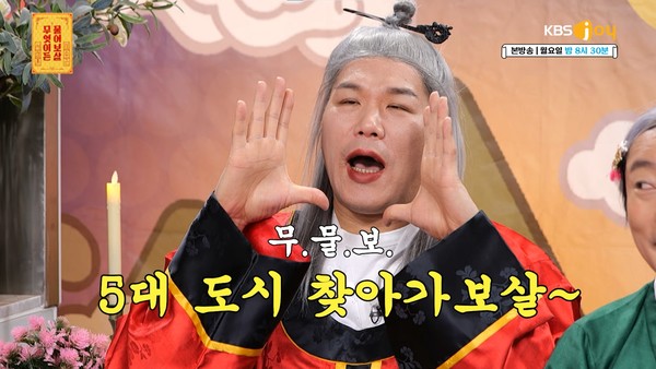 사진제공= KBS JOY 무엇이든 물어보살