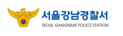 사진=서울강남경찰서