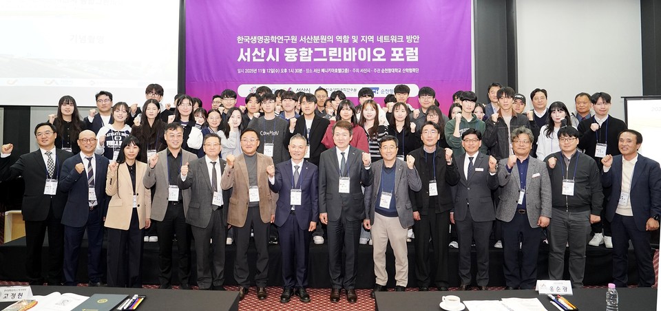 서산시가 12일 베니키아호텔에서 융합그린바이오 산업 생태계 활성화 방안 모색을 위한 포럼을 개최하는 모습. 서산시 제공