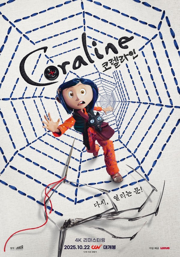 사진= 영화 '코렐라인' 포스터