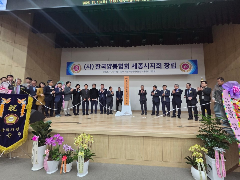 13일 열린 제1회 양봉협회 세종시지회 승격 기념식 및 창립총회 모습. 세종시 제공