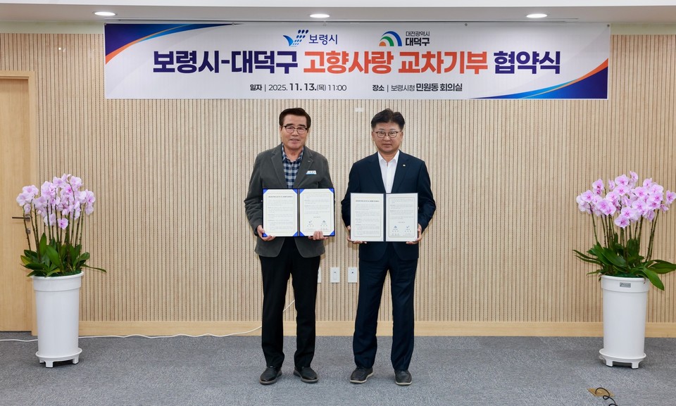 김동일 보령시장(왼쪽)과 최충규 대덕구청장이 13일 고향사랑기부제 상호 교차기부 및 업무협력 협약을 체결하는 모습. 보령시 제공