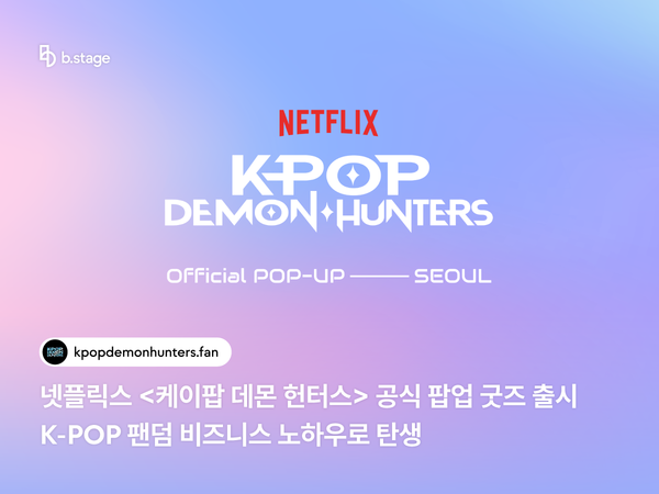 사진= 비스테이지 제공