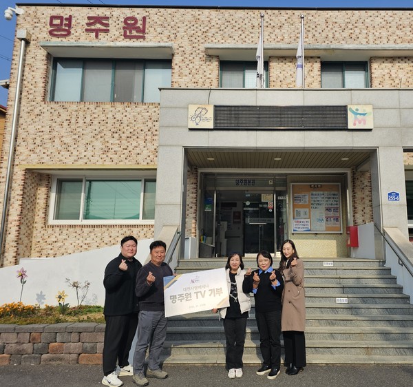 지난 13일 대전사랑메세나 관계자들이 명주원에 TV를 기탁하고 있다. 대전사랑메세나 제공