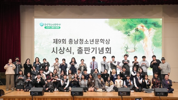 충남교육청은 17일 대강당에서 입상 학생과 보호자, 지도교사, 학교장 등 120여 명이 참석한 가운데 ‘제9회 충남청소년문학상 시상식 및 출판기념회’를 개최했다. 충남교육청 제공