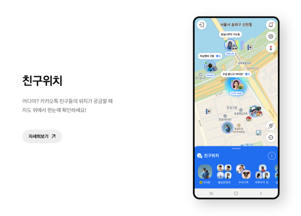 사진=카카오맵 홈페이지 캡처