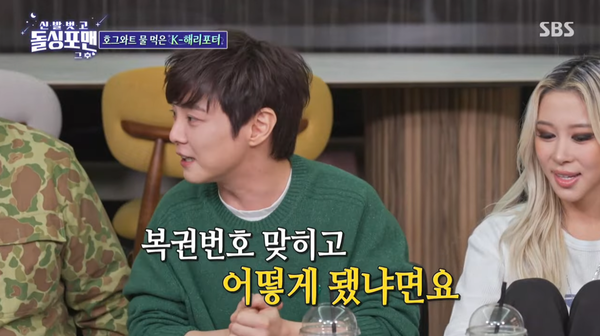 사진=유튜브 '신발 벗고 돌싱포맨' 캡처