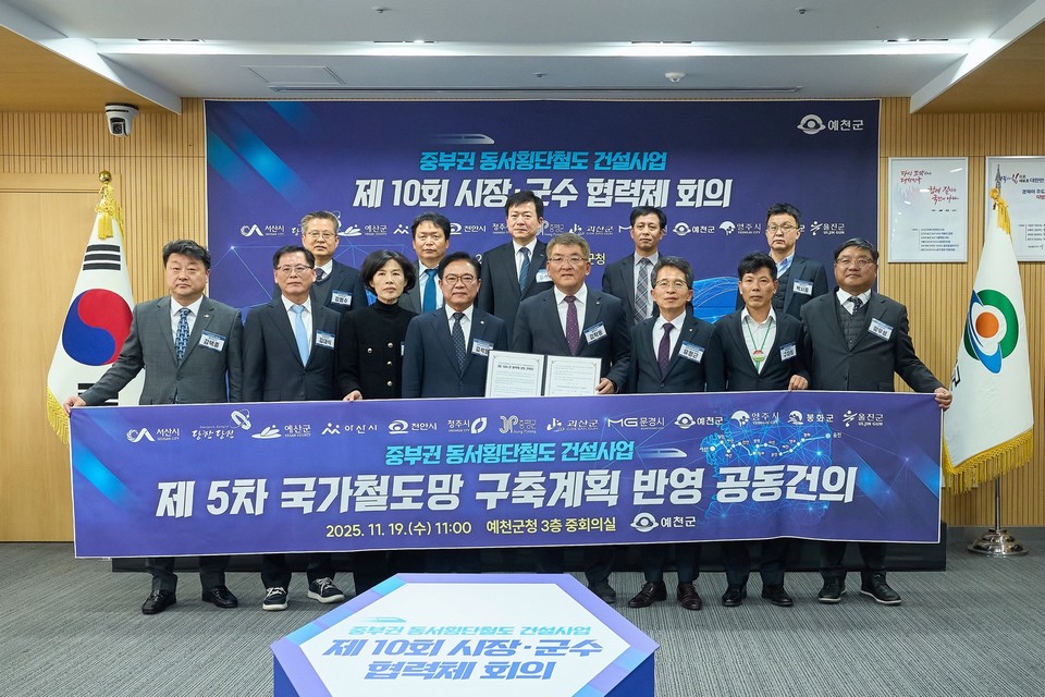 19일 경북 예천군청에서 천안시 등 13개 지자체 시장·군수가 참석한 가운데 열린 중부권 동서횡단철도 건설사업 시군 협력체 회의 모습. 천안시 제공