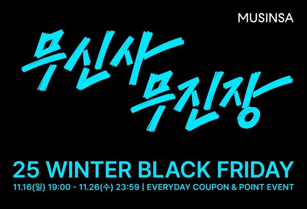 사진= 무신사 제공