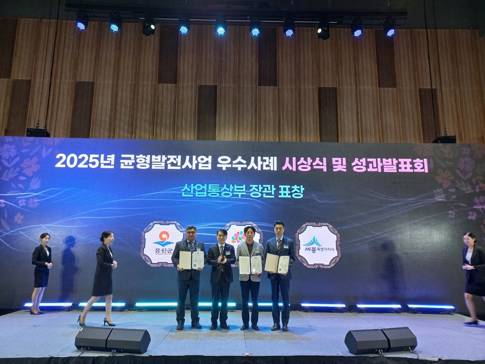 세종시가 20일 대통령 직속 지방시대위원회 주관으로 열린 ‘2025년도 균형발전사업 및 시행계획 우수사례 시상식’에서 지방시대 시행계획 균형발전 부문 산업부 장관 표창을 받았다. 세종시 제공