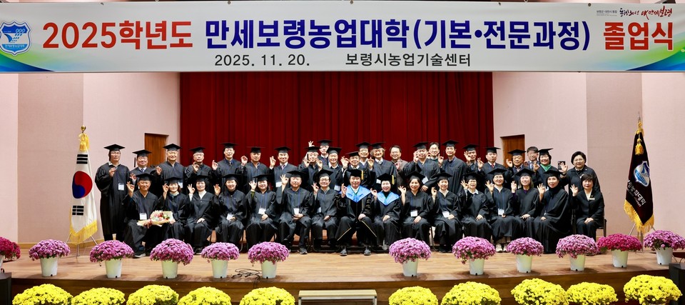 20일 열린 ‘만세보령농업대학’ 졸업식 모습. 보령시 제공