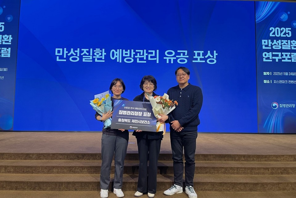 제천시보건소가 24일 열린 ‘2025년 만성질환 연구포럼’에서 유공기관 표창(질병관리청장상)을 수상하는 모습. 제천시 제공