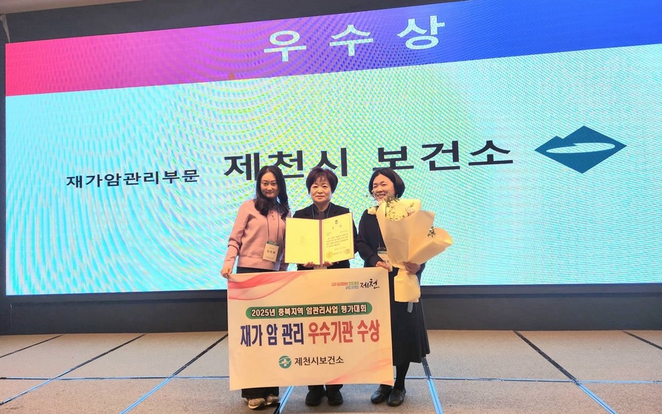 제천시보건소가 충북지역 재가암관리부문 우수기관에 선정돼 충북도지사상을 수상했다. 제천시 제공