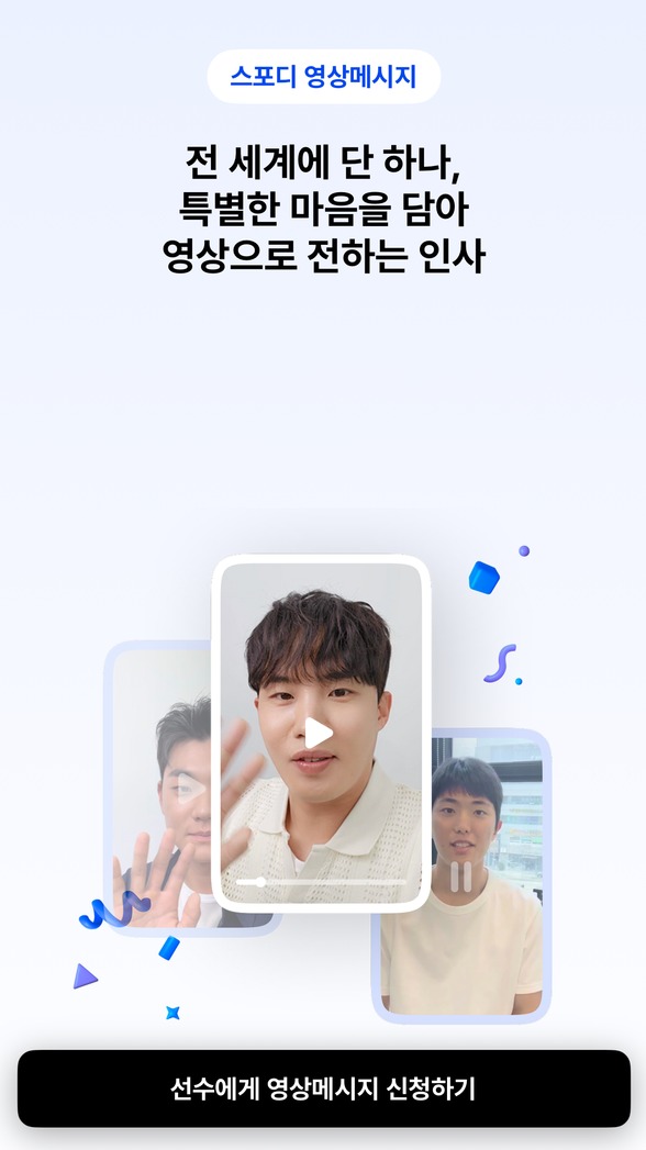 사진=스포디 캡처