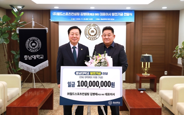 ▲ 충남대학교 제공