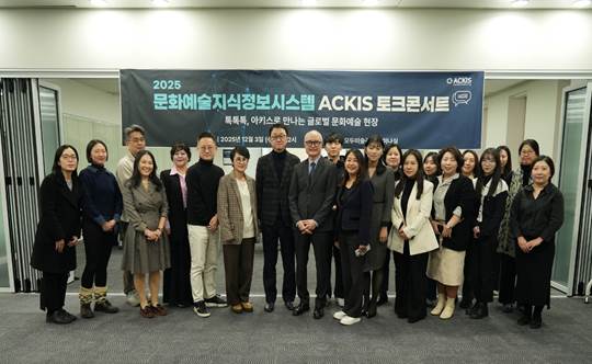 한국문화관광연구원, 2025 ACKIS 토크콘서트 성료 - 뉴스 썸네일 이미지