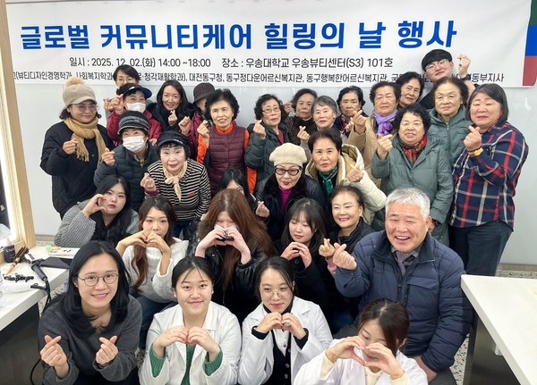 우송대가 건넨 하루의 위로 ... 어르신들 힐링의 날 - 뉴스 썸네일 이미지