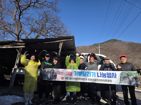 제천 마라톤 클럽&청풍호 울트라 마라톤 클럽, 달리기로 모은 기금 연탄으로 기부