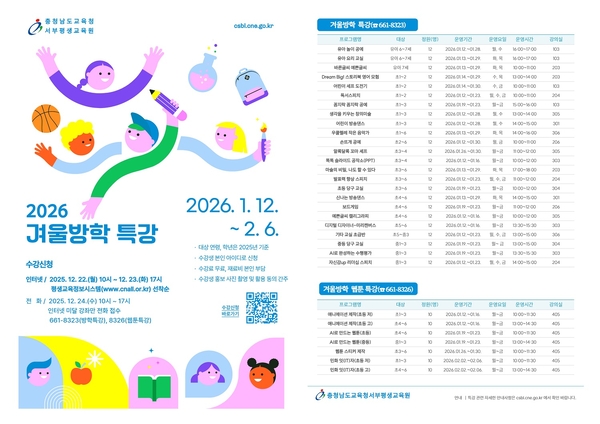 충남교육청 서부평생교육원, 겨울방학 특강 수강생 모집 - 뉴스 썸네일 이미지