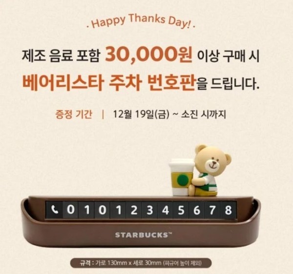 "귀여운데 실용적이기까지"... 스타벅스, '베어리스타 주차번호판' 수령... - 뉴스 썸네일 이미지