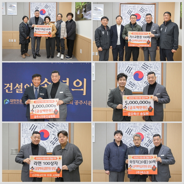 공주시, 연말 온정의 손길 잇따라 - 뉴스 썸네일 이미지