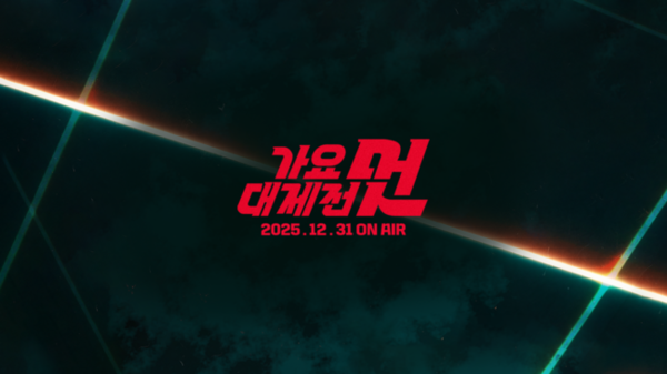 2025 MBC 가요대제전 최종 라인업 관련 이미지