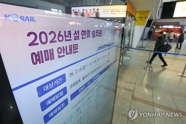 2026 설 연휴 코레일 승차권 일반 예매 관련 이미지