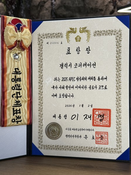 '지드래곤 소속사' 갤럭시코퍼레이션, 李 대통령 표창 - 뉴스 썸네일 이미지