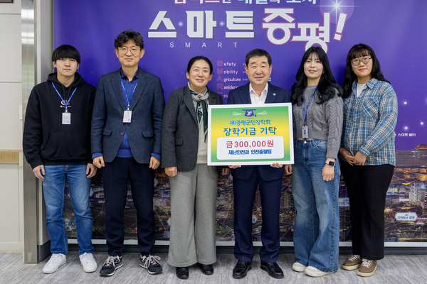 증평군 안전총괄팀, 안전문화 공모전 시상금 전액 장학금 기탁 - 뉴스 썸네일 이미지