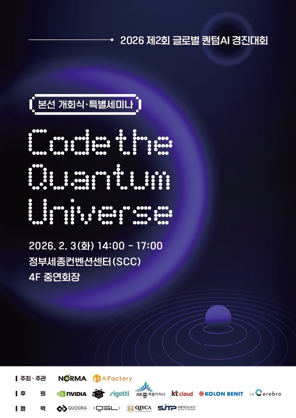 양자·AI 융합 기술의 향연, 세종에서 펼쳐진다 - 뉴스 썸네일 이미지