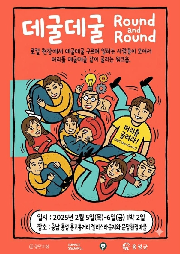 홍성서 로컬창업 성장 실험 개최 - 뉴스 썸네일 이미지