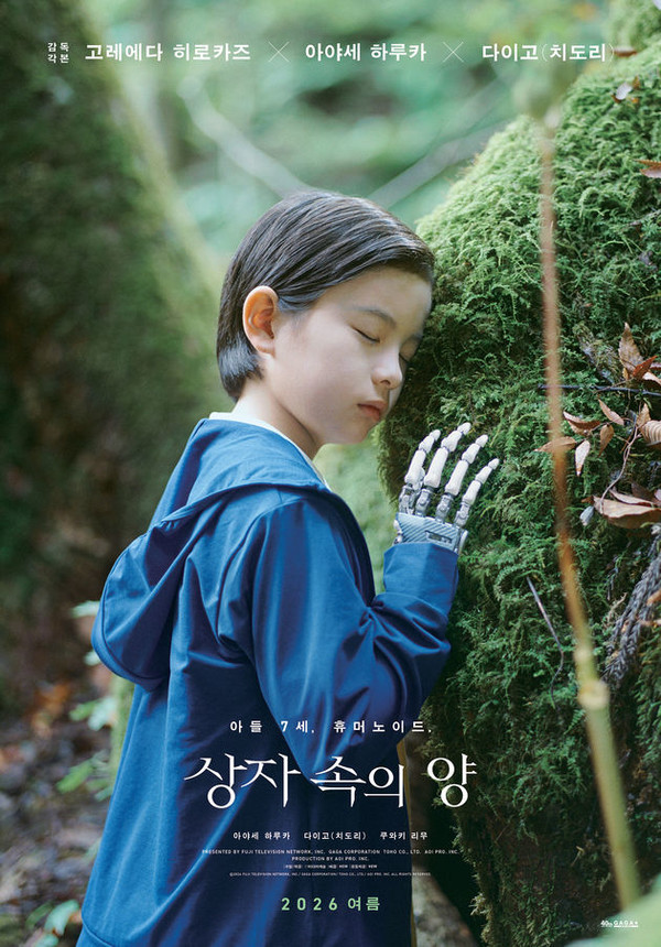 고레에다 히로카즈 '상자 속의 양' 개봉 확정... 언제? - 뉴스 썸네일 이미지