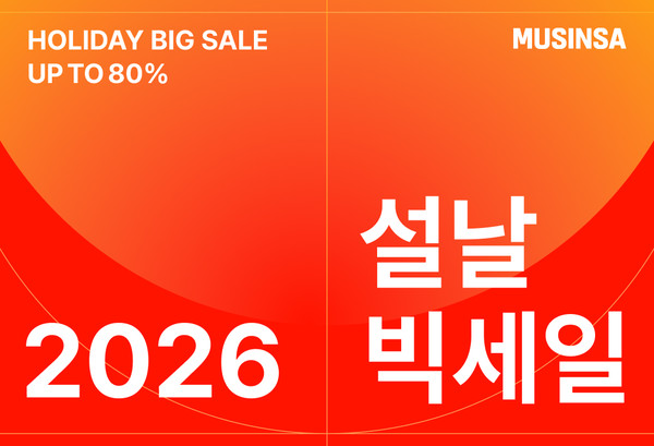 무신사·에이블리 '설 연휴 빅세일' 일정은? - 뉴스 썸네일 이미지