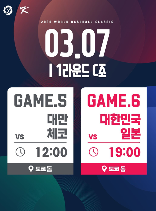 WBC 한국-일본 중계일정 관련 이미지