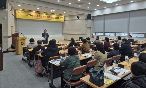 중기중앙회 충남본부, 충남 소상공인 지원제도 설명회 개최 - 뉴스 썸네일 이미지