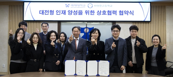 배재대-서대전고, 고교-대학 연계 교육 모델 구축 - 뉴스 썸네일 이미지